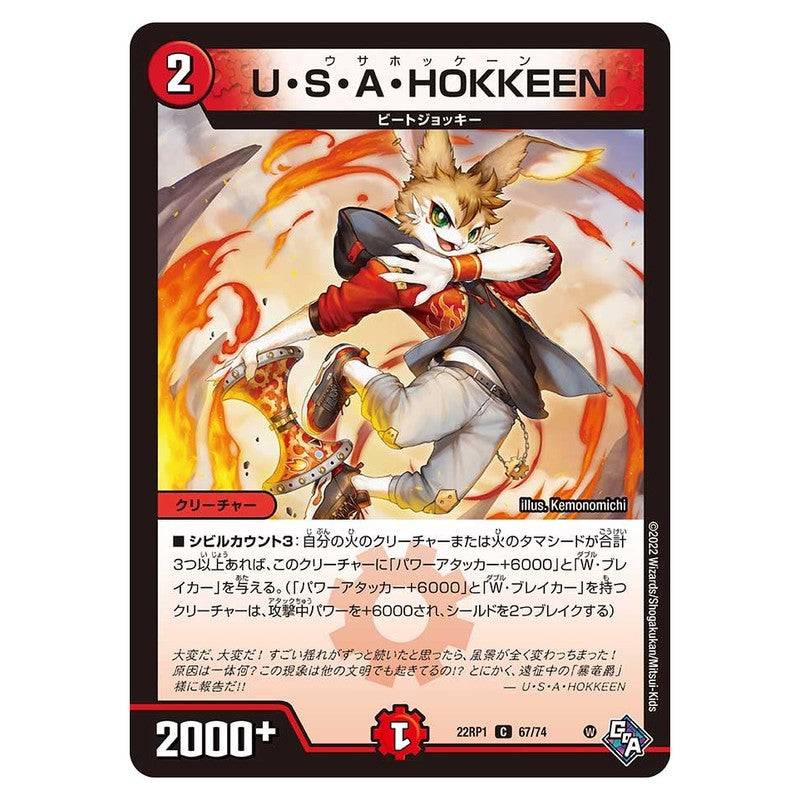 22RP1 67/74 [JP] U・S・A・HOKKEEN - Duel Masters Japanese