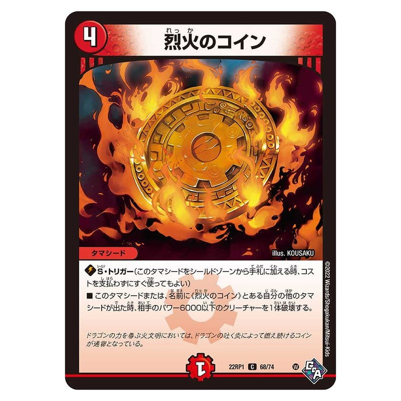 22RP1 68/74 [JP] 烈火のコイン - Duel Masters Japanese