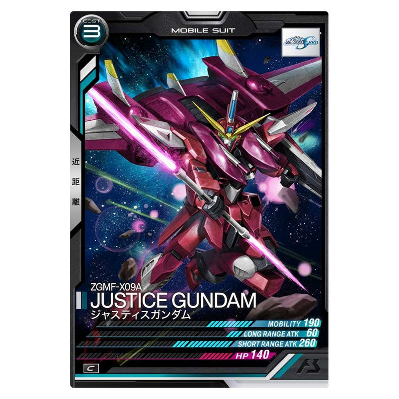 ジャスティスガンダム