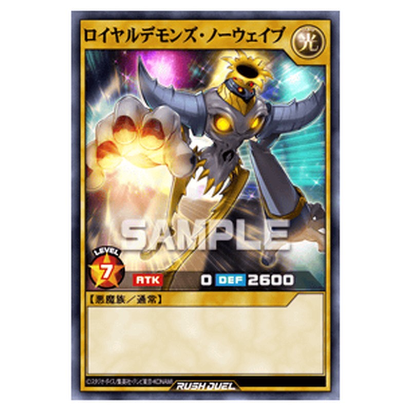 ロイヤルデモンズ・ノーウェイブ