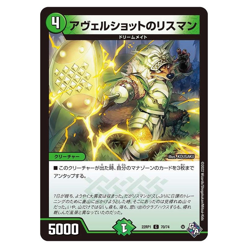 22RP1 70/74 [JP] アヴェルショットのリスマン - Duel Masters Japanese