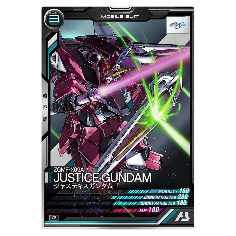 ジャスティスガンダム