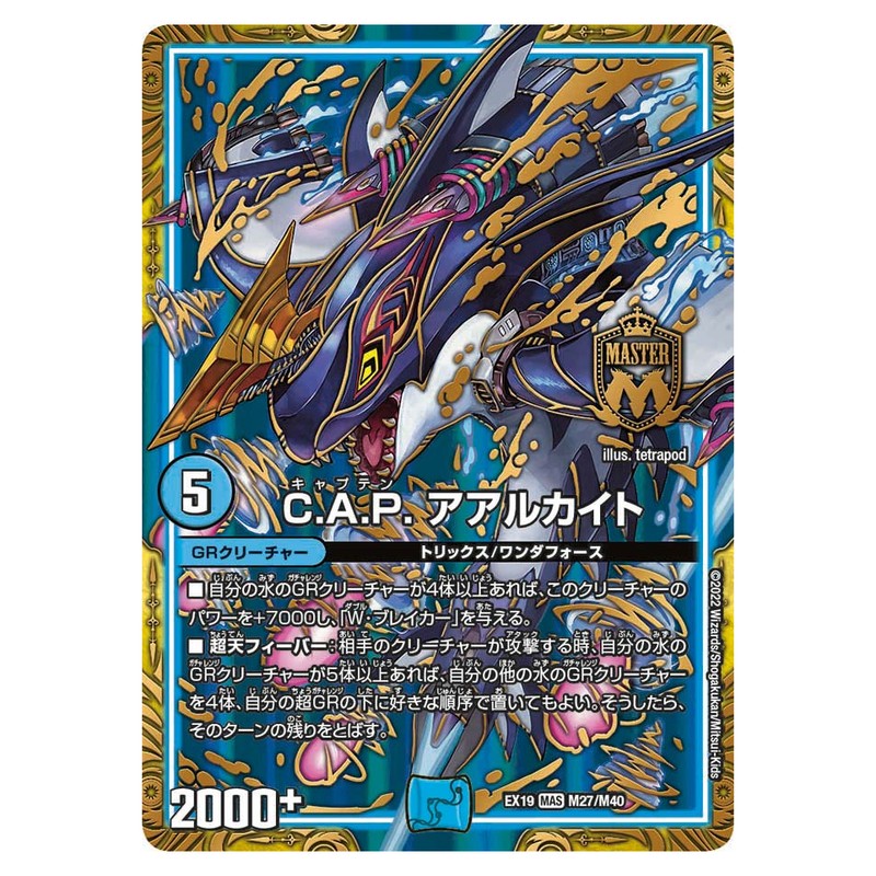 EX19 M27/M40 [JP] C.A.P. アアルカイト - Duel Masters Japanese