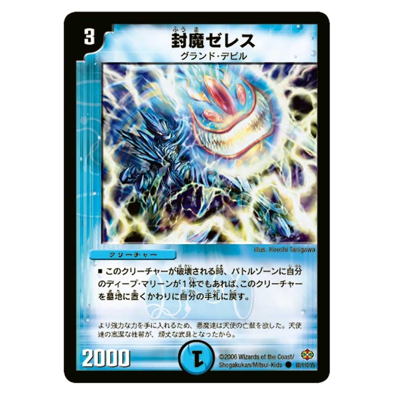 DM-19 80/110/Y5 [JP] 封魔ゼレス - Duel Masters Japanese