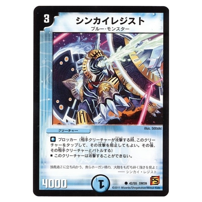 DM-39 42/55 DM39 [JP] シンカイレジスト - Duel Masters Japanese