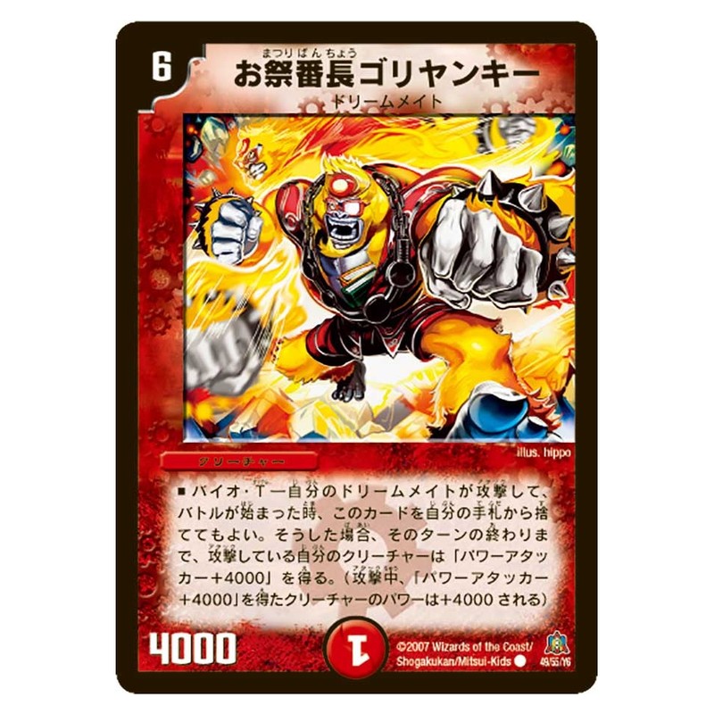 DM-23 49/55/Y5 [JP] お祭番長ゴリヤンキー - Duel Masters Japanese