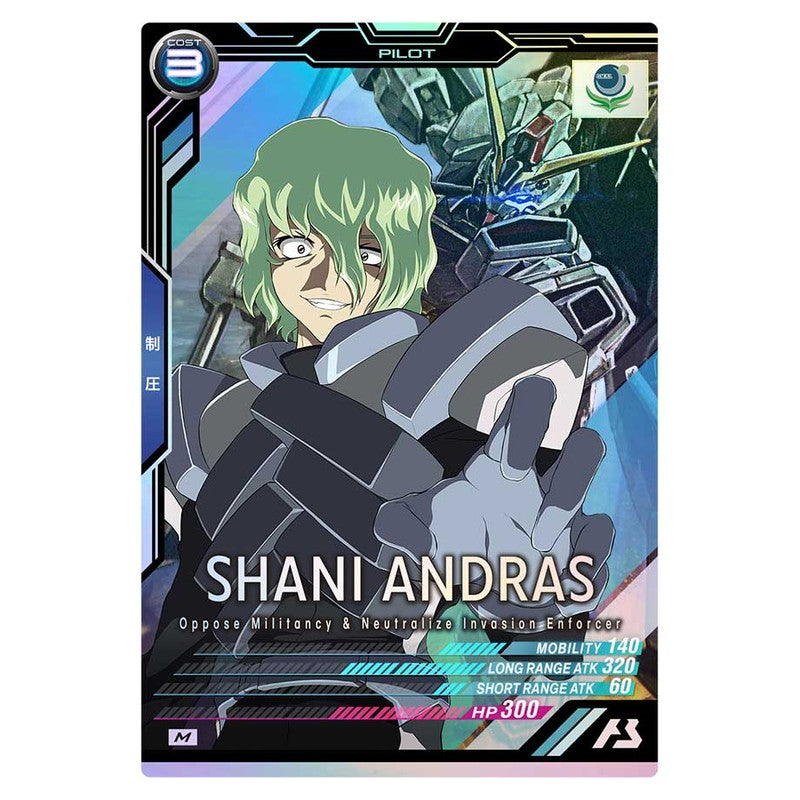 シャニ・アンドラス