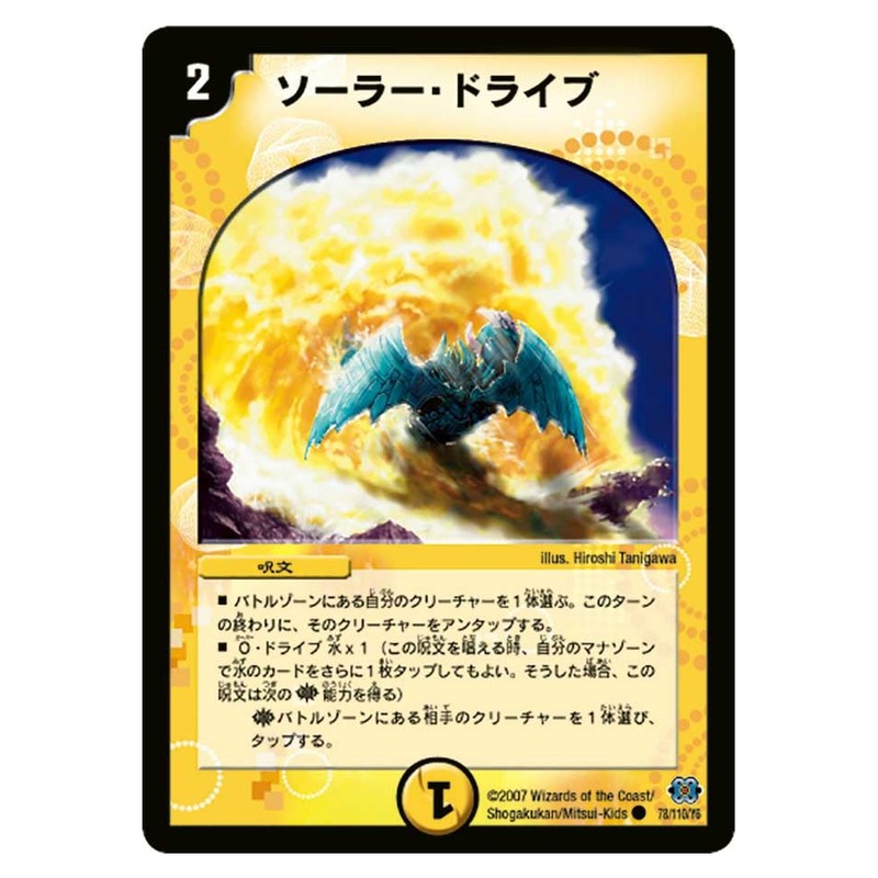 DM-24 78/110/Y6 [JP] ソーラー・ドライブ - Duel Masters Japanese