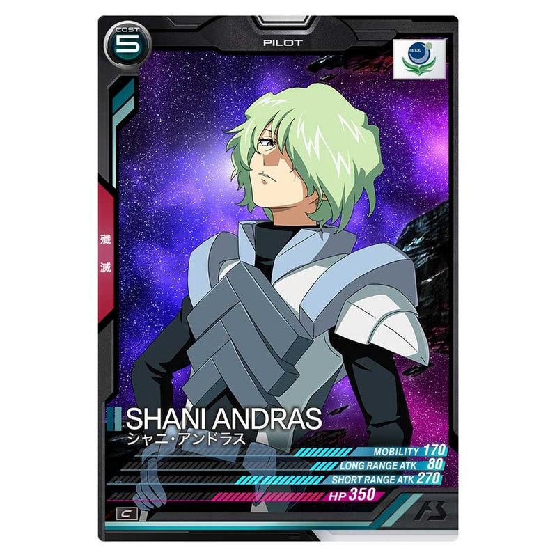 シャニ・アンドラス