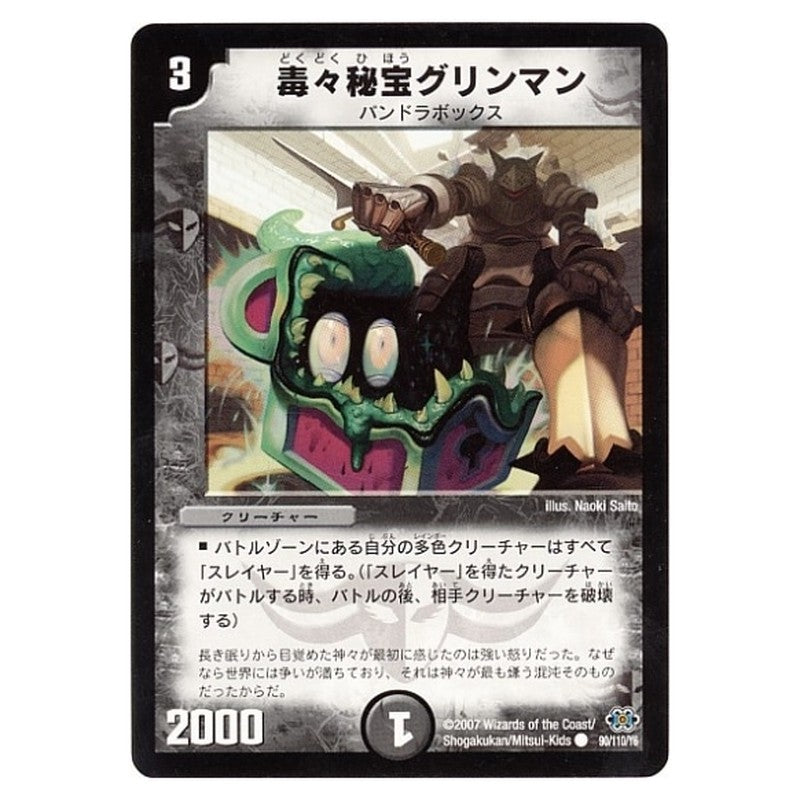 DM-24 90/110/Y6 [JP] 毒々秘宝グリンマン - Duel Masters Japanese