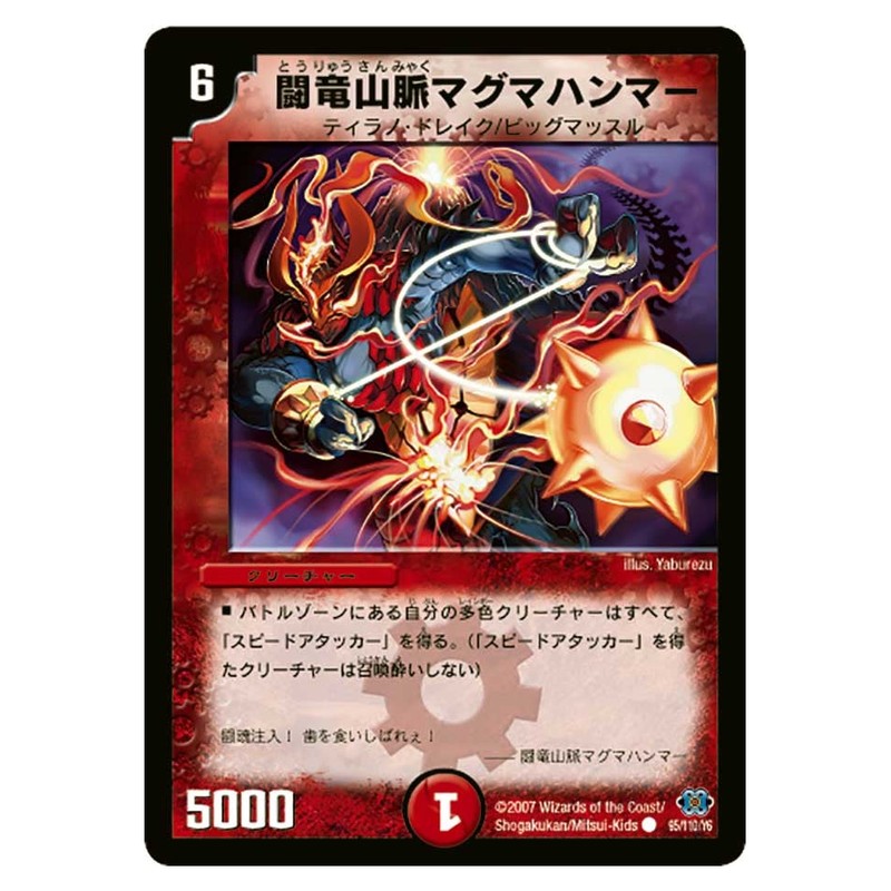 DM-24 95/110/Y6 [JP] 闘竜山脈マグマハンマー - Duel Masters Japanese
