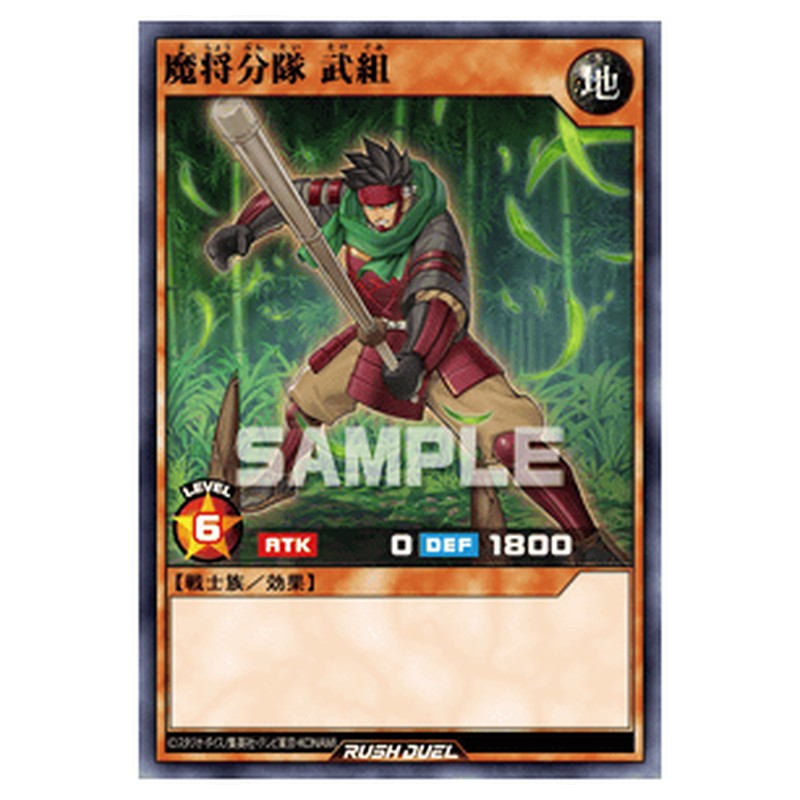 魔将分隊 武組