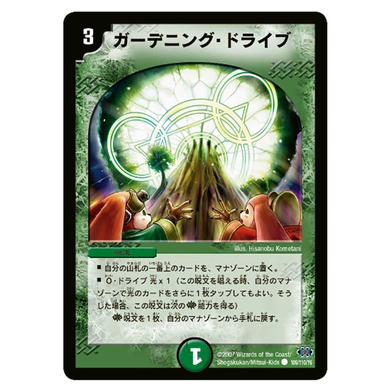DM-24 109/110/Y6 [JP] ガーデニング・ドライブ - Duel Masters Japanese