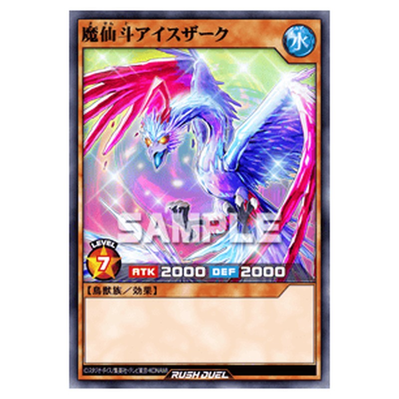 魔仙斗アイスザーク