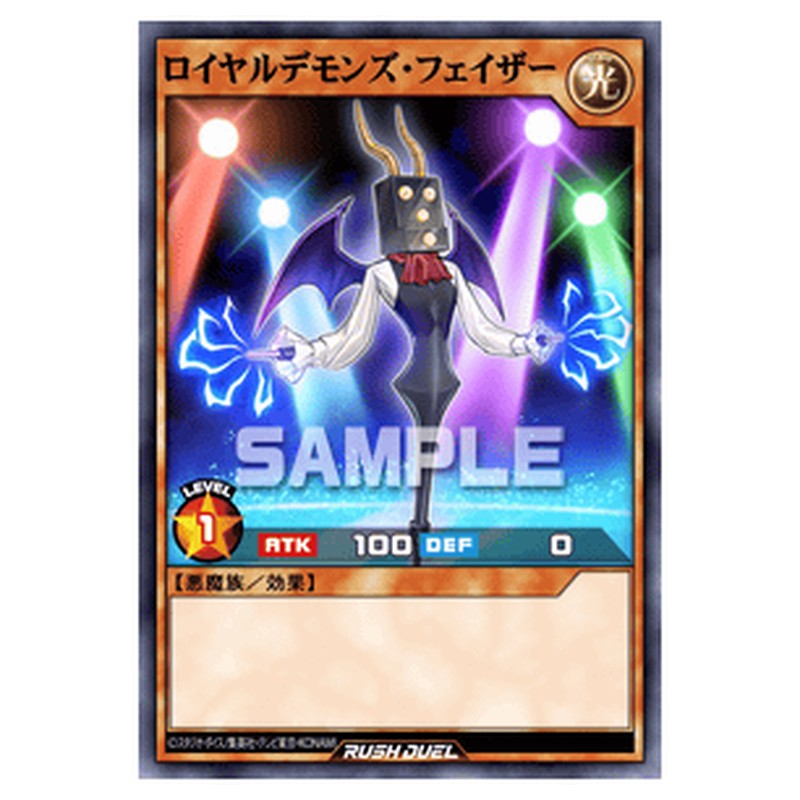 ロイヤルデモンズ・フェイザー