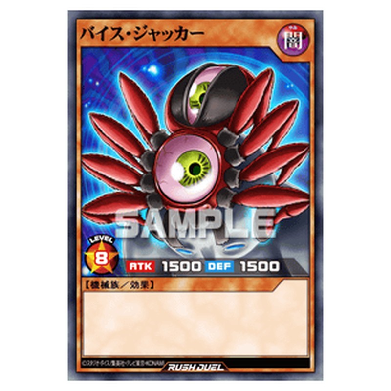 バイス・ジャッカー