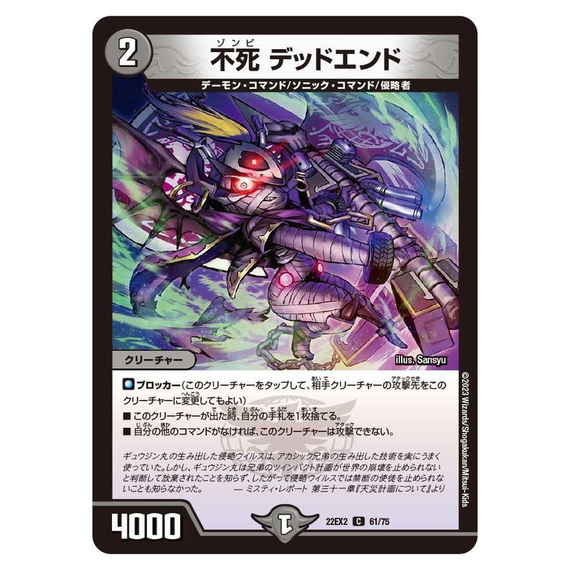 22EX2 61/75 [JP] 不死 デッドエンド - Duel Masters Japanese