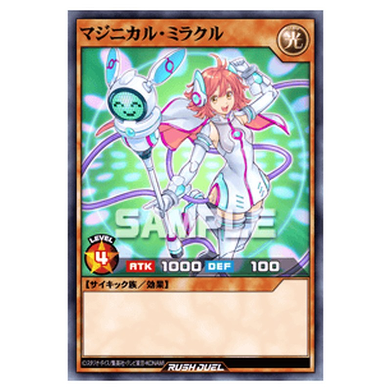 マジニカル・ミラクル