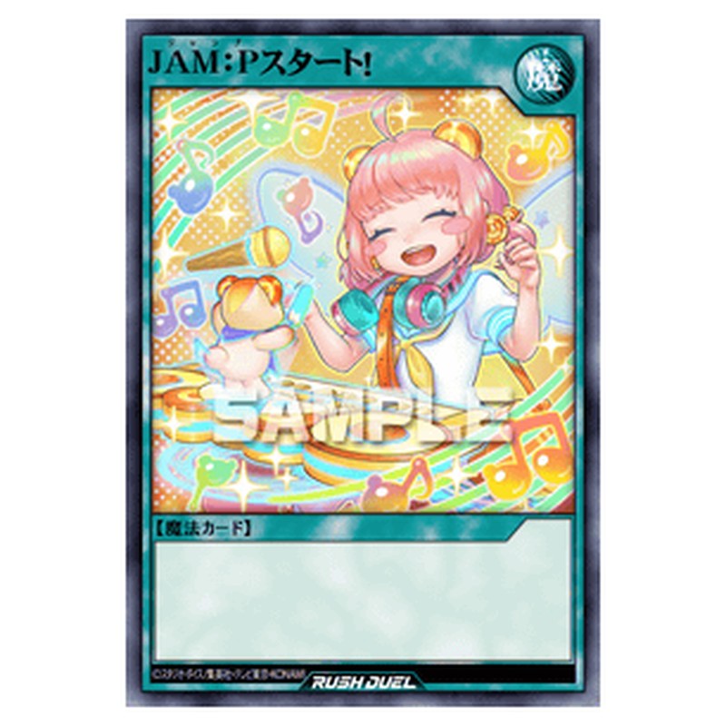 JAM：Pスタート！