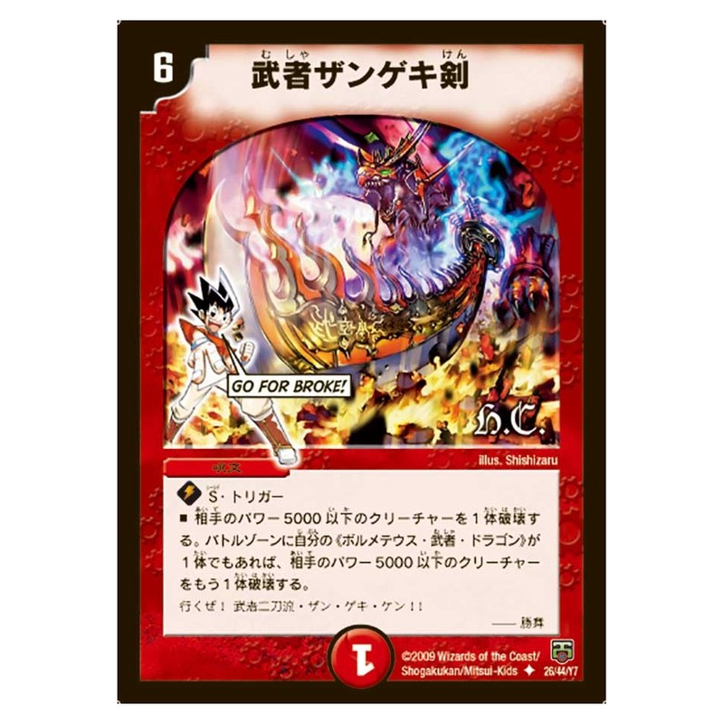 DMC-47 26/44/Y7 [JP] 武者ザンゲキ剣 - Duel Masters Japanese