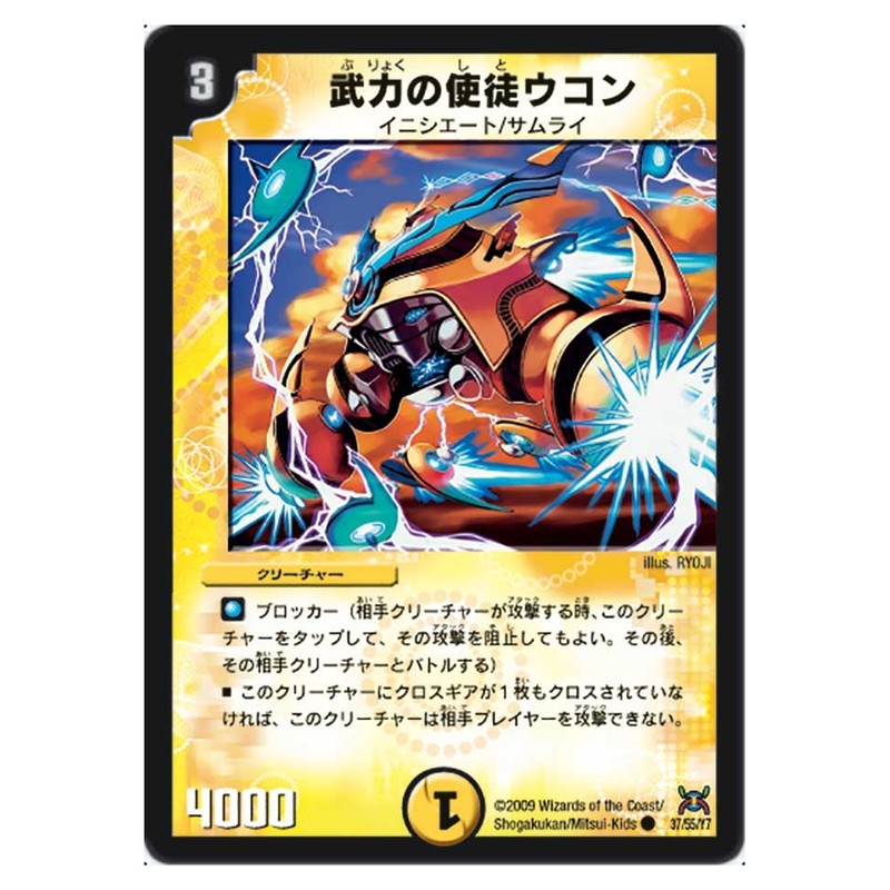 DM-31 37/55/Y7 [JP] 武力の使徒ウコン - Duel Masters Japanese