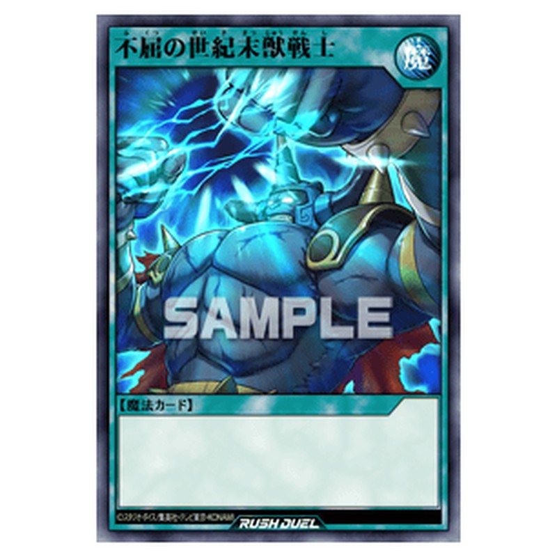 不屈の世紀末獣戦士