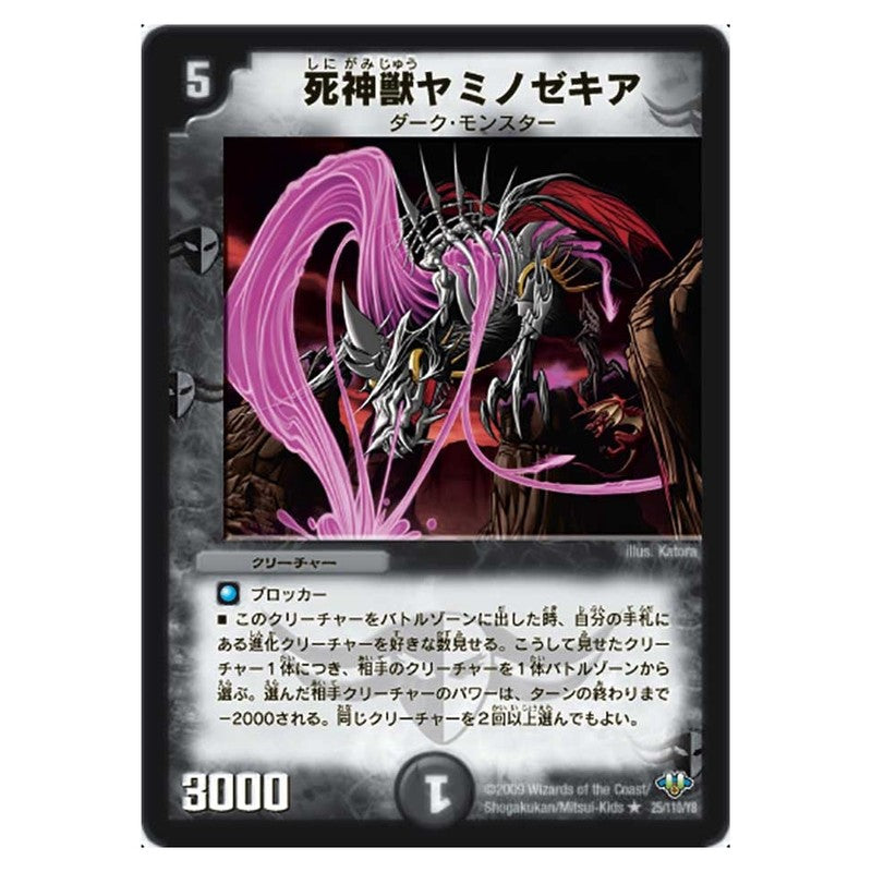 DM-32 25/110/Y8 [JP] 死神獣ヤミノゼキア - Duel Masters Japanese