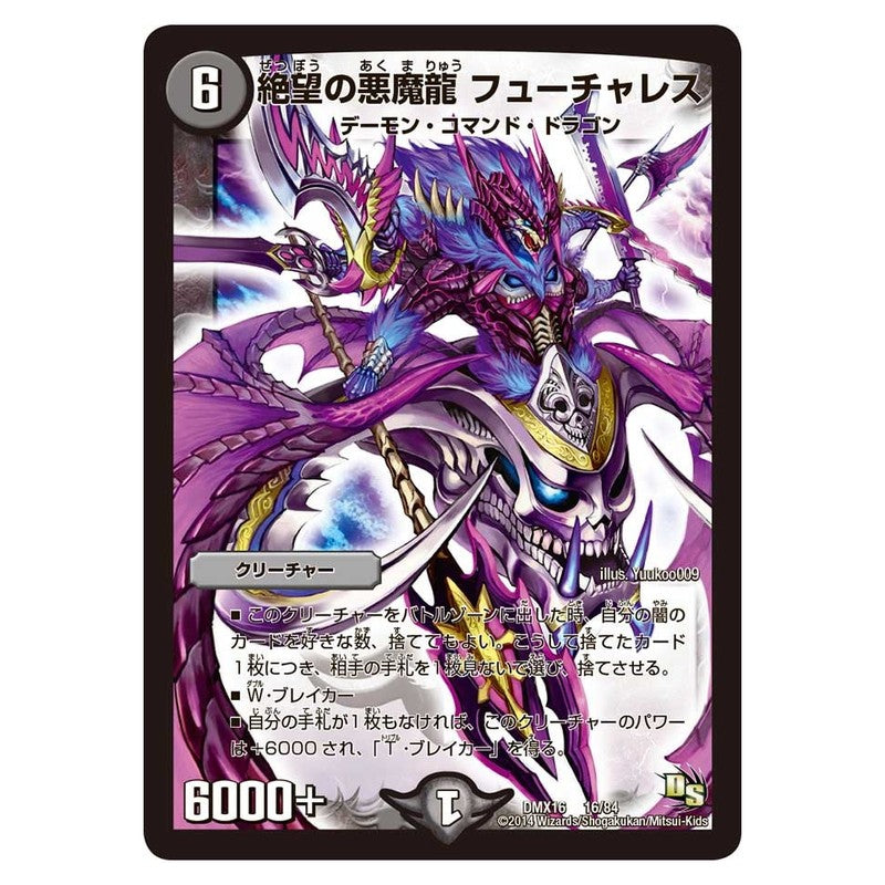 DMX16 16/84 [JP] 絶望の悪魔龍 フューチャーレス - Duel Masters Japanese