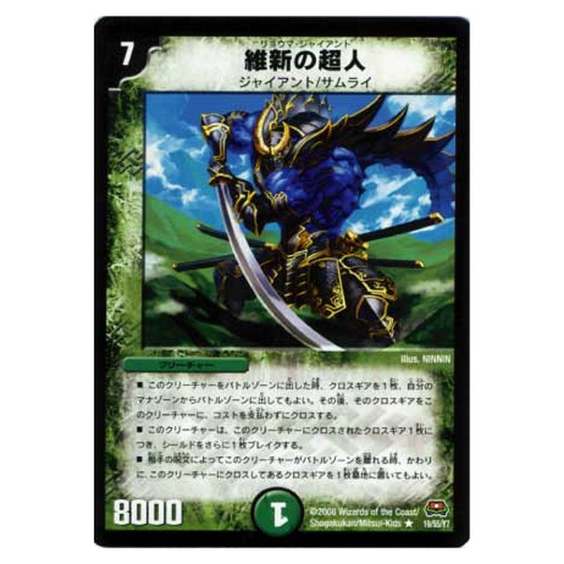 DM-29 19/55/Y7 [JP] 維新の超人 - Duel Masters Japanese