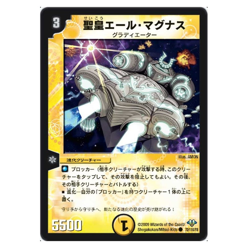DM-32 72/110/Y8 [JP] 聖皇エール・マグナス - Duel Masters Japanese