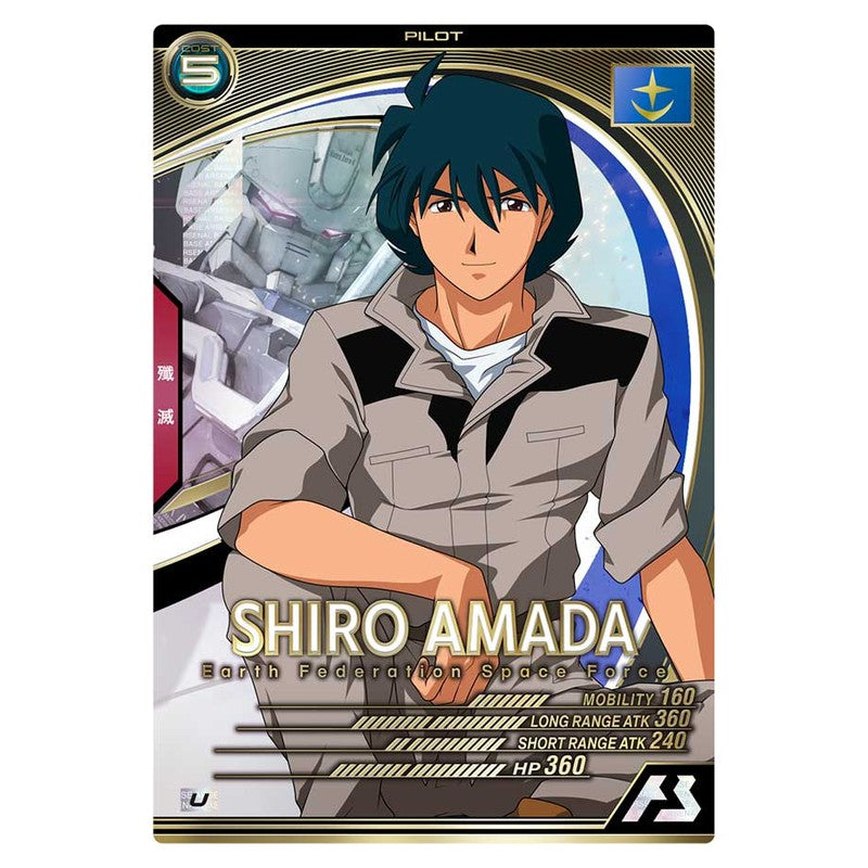 シロー・アマダ