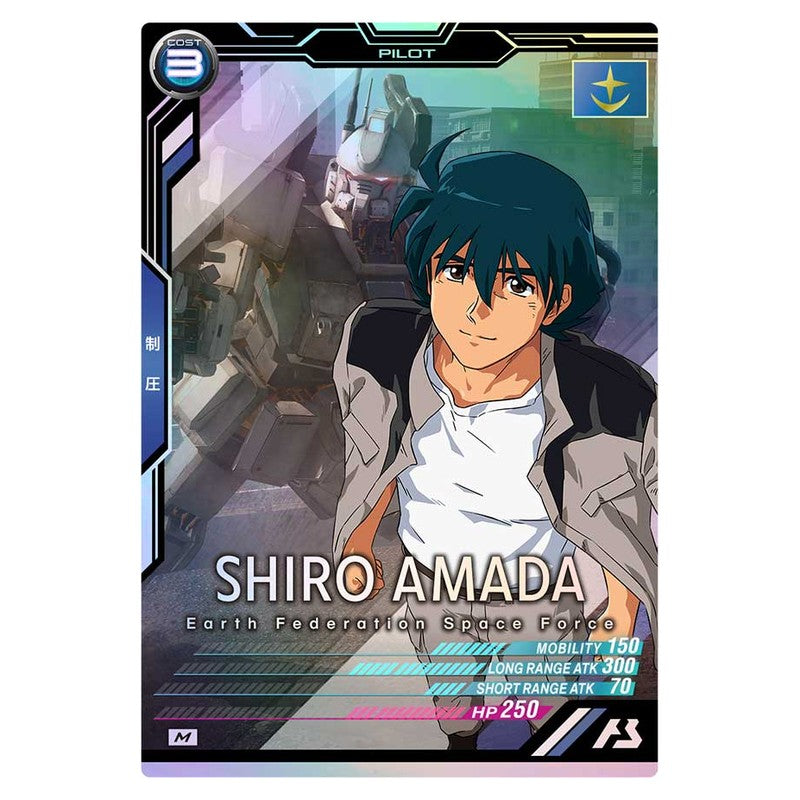 シロー・アマダ