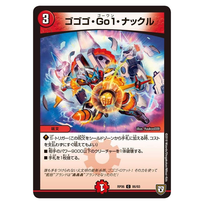 RP06 86/93 [JP] ゴゴゴ・Go1・ナックル - Duel Masters Japanese