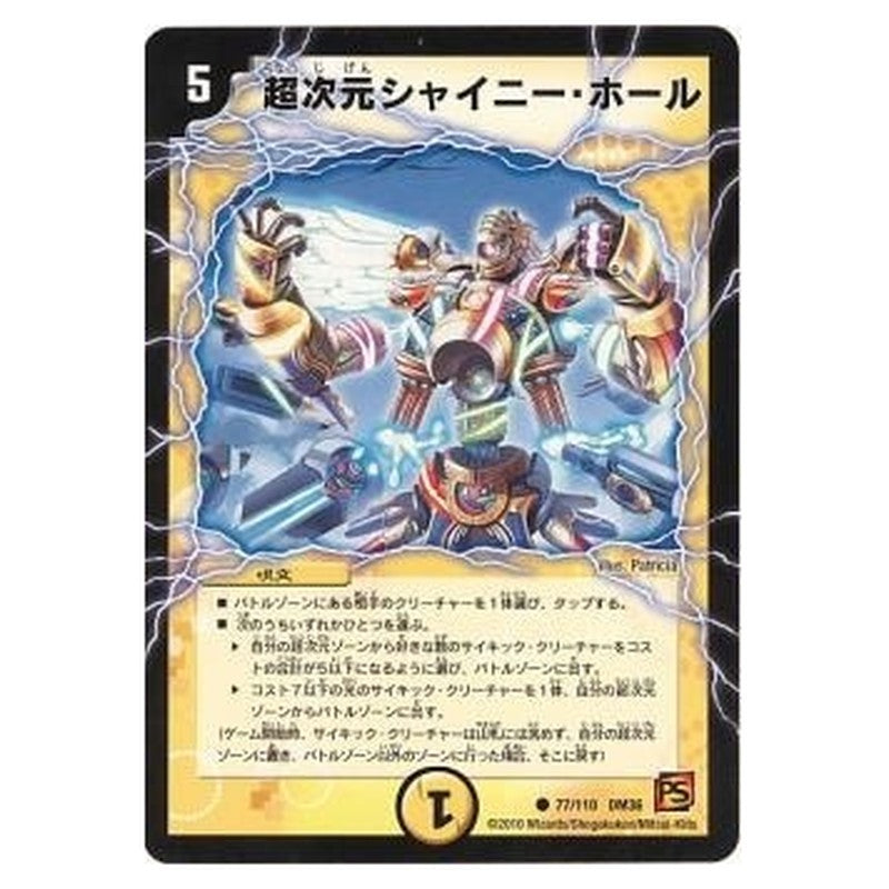 DM-36 77/110 DM36 [JP] 超次元シャイニー・ホール - Duel Masters Japanese