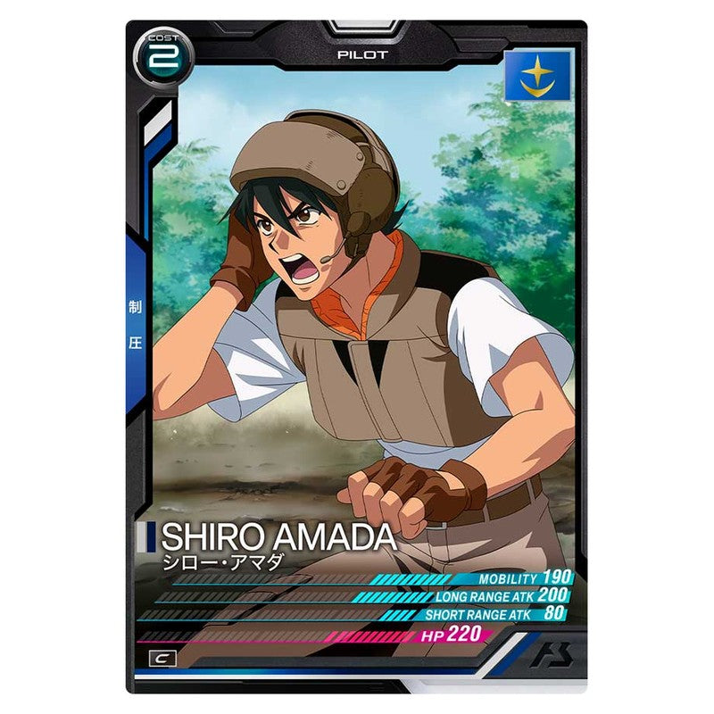 シロー・アマダ