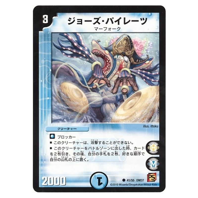 DM-37 41/55 DM37 [JP] ジョーズ・パイレーツ - Duel Masters Japanese