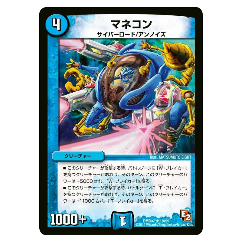 DMR07 10/55 [JP] マネコン - Duel Masters Japanese