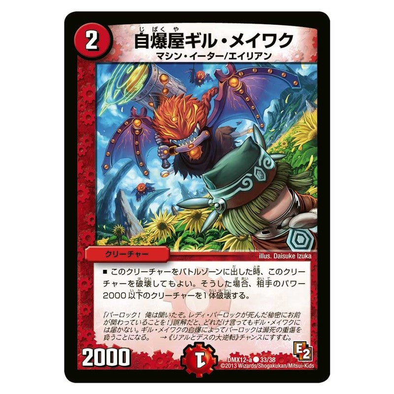 DMX12-a 33/38 [JP] 自爆屋ギル・メイワク - Duel Masters Japanese