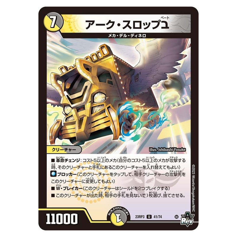 23RP3 41/74 [JP] アーク・スロップ? - Duel Masters Japanese