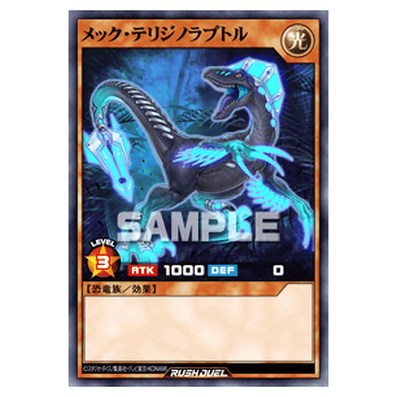 メック・テリジノラプトル