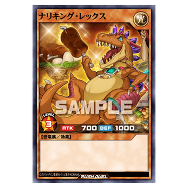 ナリキング・レックス