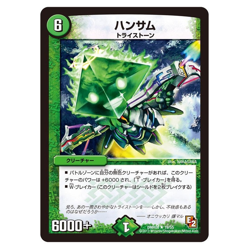 DMR08 19/55 [JP] ハンサム - Duel Masters Japanese