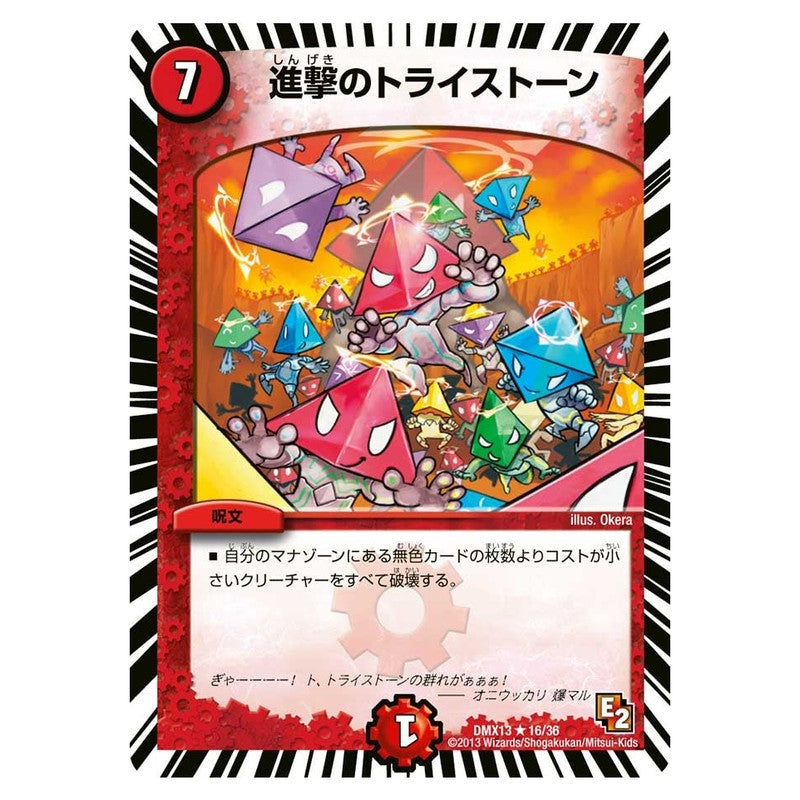 DMX13 16/36 [JP] 進撃のトライストーン - Duel Masters Japanese
