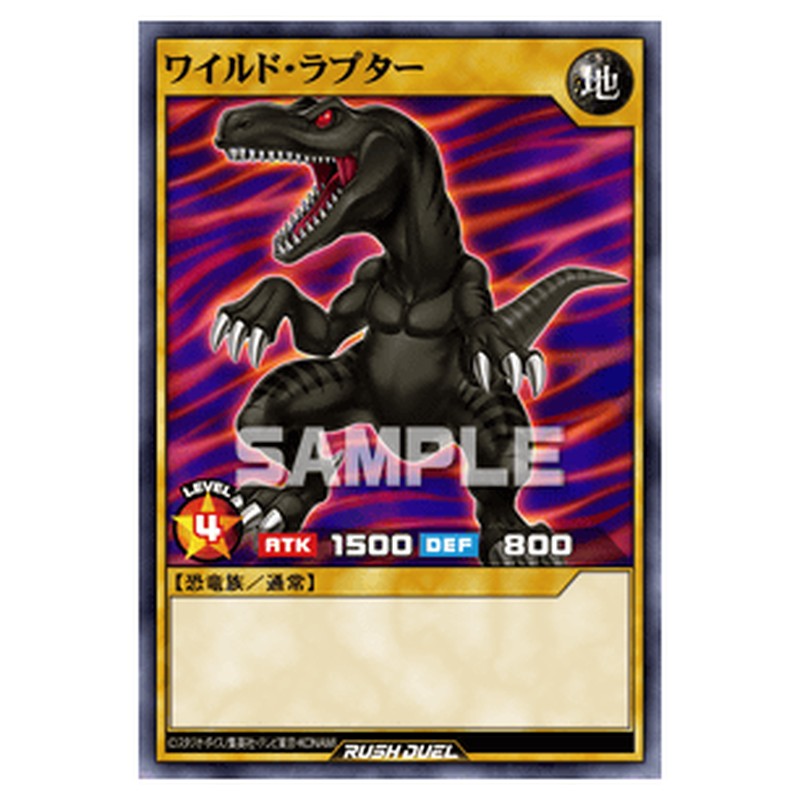 ワイルド・ラプター