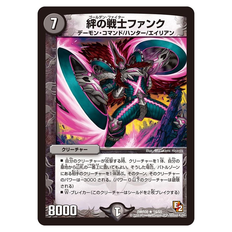DMR08 14/55 [JP] 絆の戦士ファンク - Duel Masters Japanese