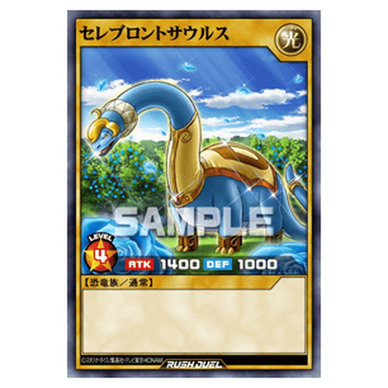 セレブロントサウルス