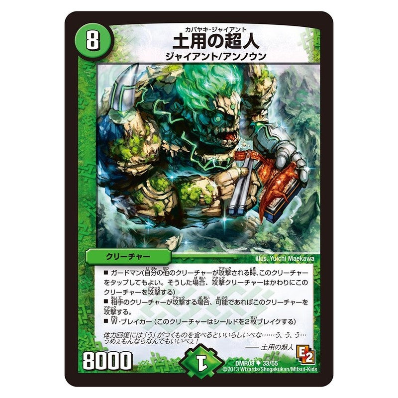 DMR08 33/55 [JP] 土用の超人 - Duel Masters Japanese