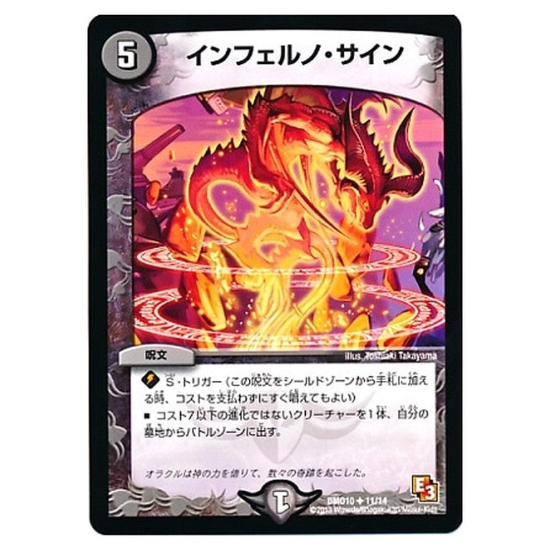 DMD10 11/14 [JP] インフェルノ・サイン - Duel Masters Japanese
