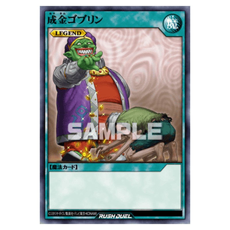 成金ゴブリン