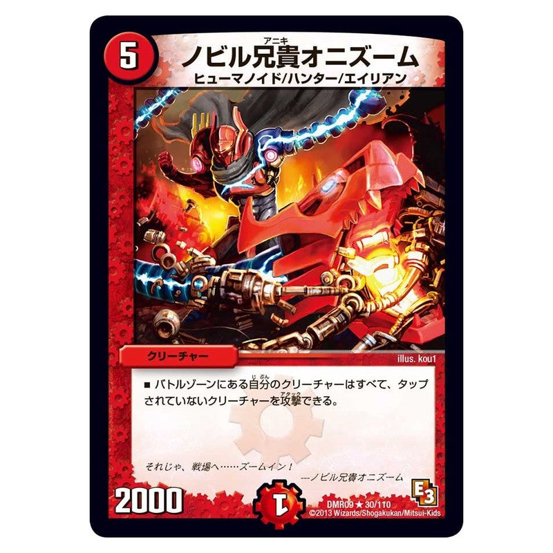 DMR09 30/110 [JP] ノビル兄貴オニズーム - Duel Masters Japanese